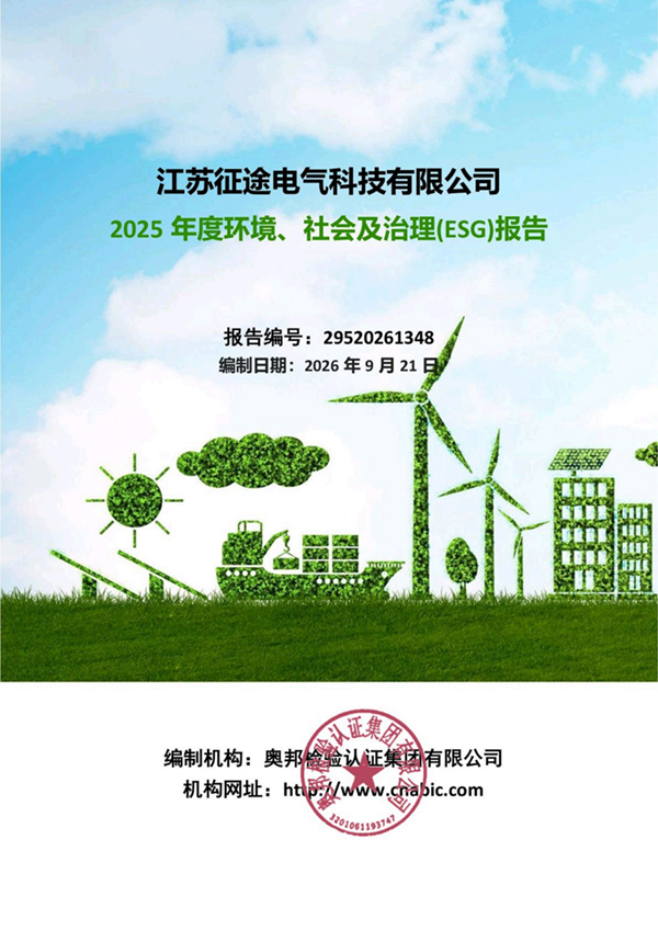 2025年ESG(环境、社会和公司治理)报告_00.jpg