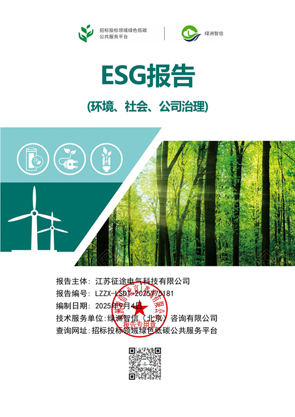 2024年ESG(环境、社会和公司治理)报告_00.jpg
